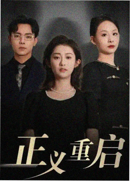 28影院剧集类第二刊架条目封面